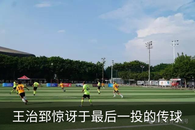王治郅惊讶于最后一投的传球